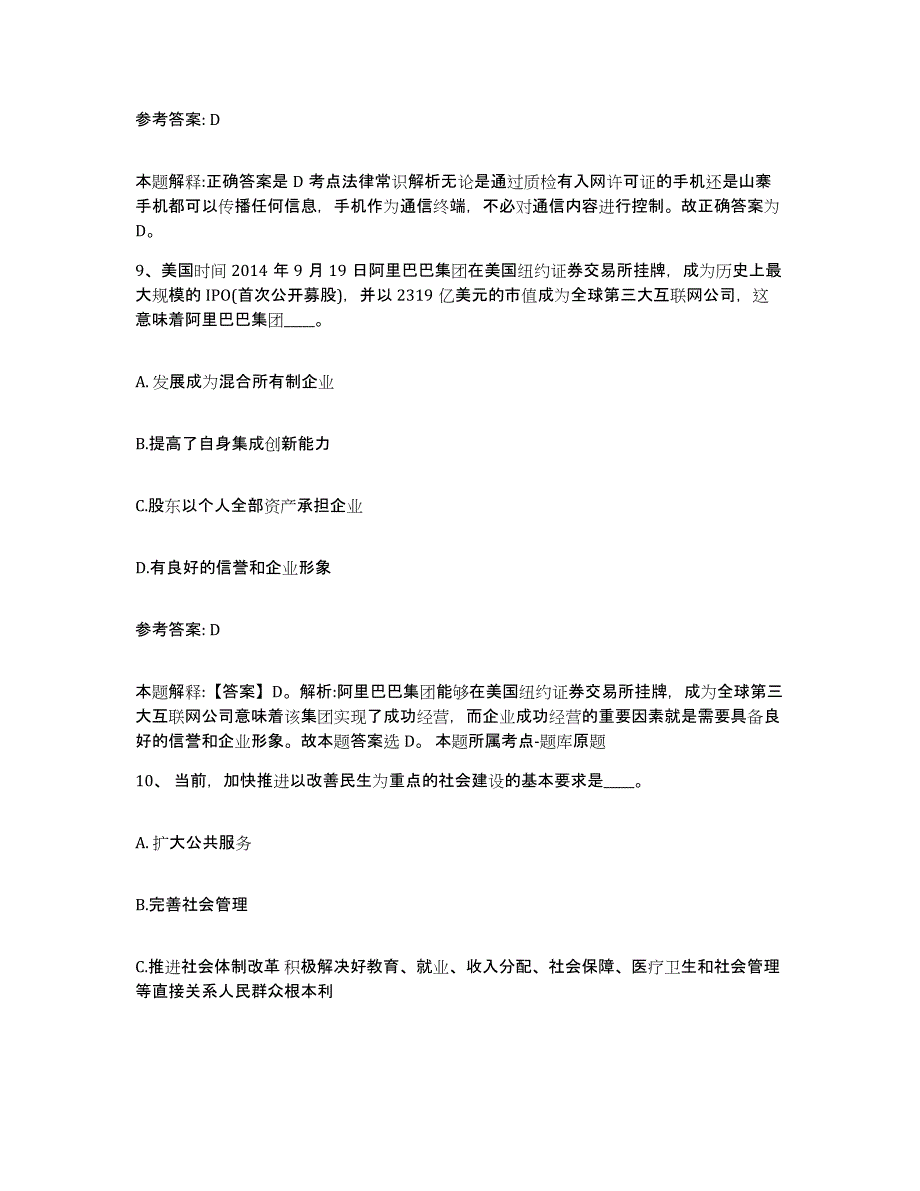 备考2025北京市海淀区网格员招聘基础试题库和答案要点_第4页