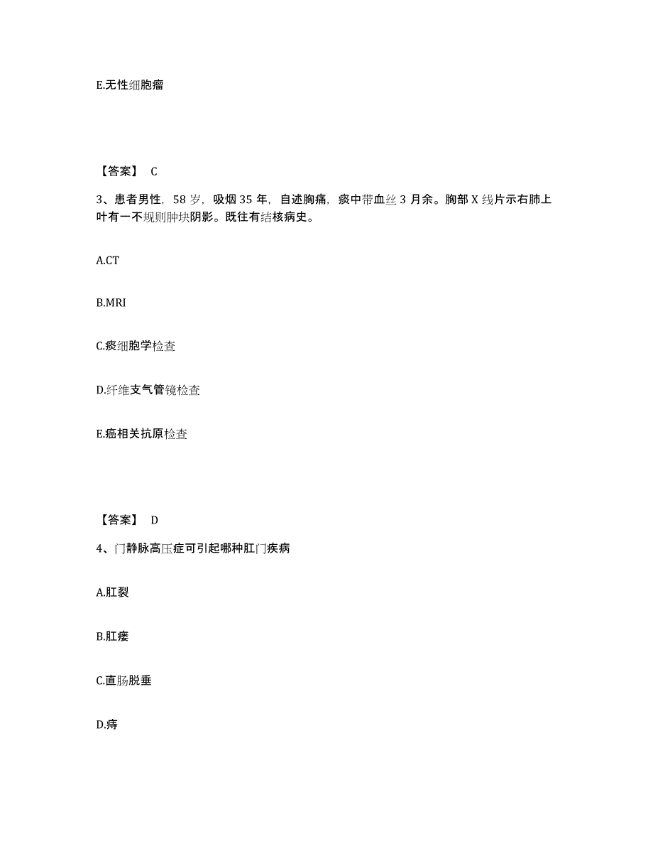 备考2025陕西省宝鸡市 宝鸡有色金属加工厂职工医院执业护士资格考试基础试题库和答案要点_第2页