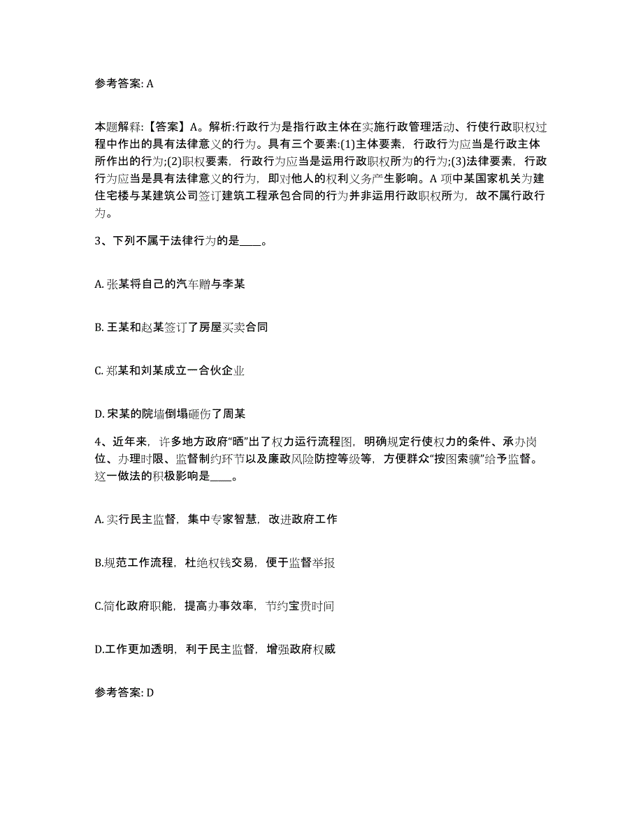 备考2025四川省遂宁市网格员招聘题库与答案_第2页