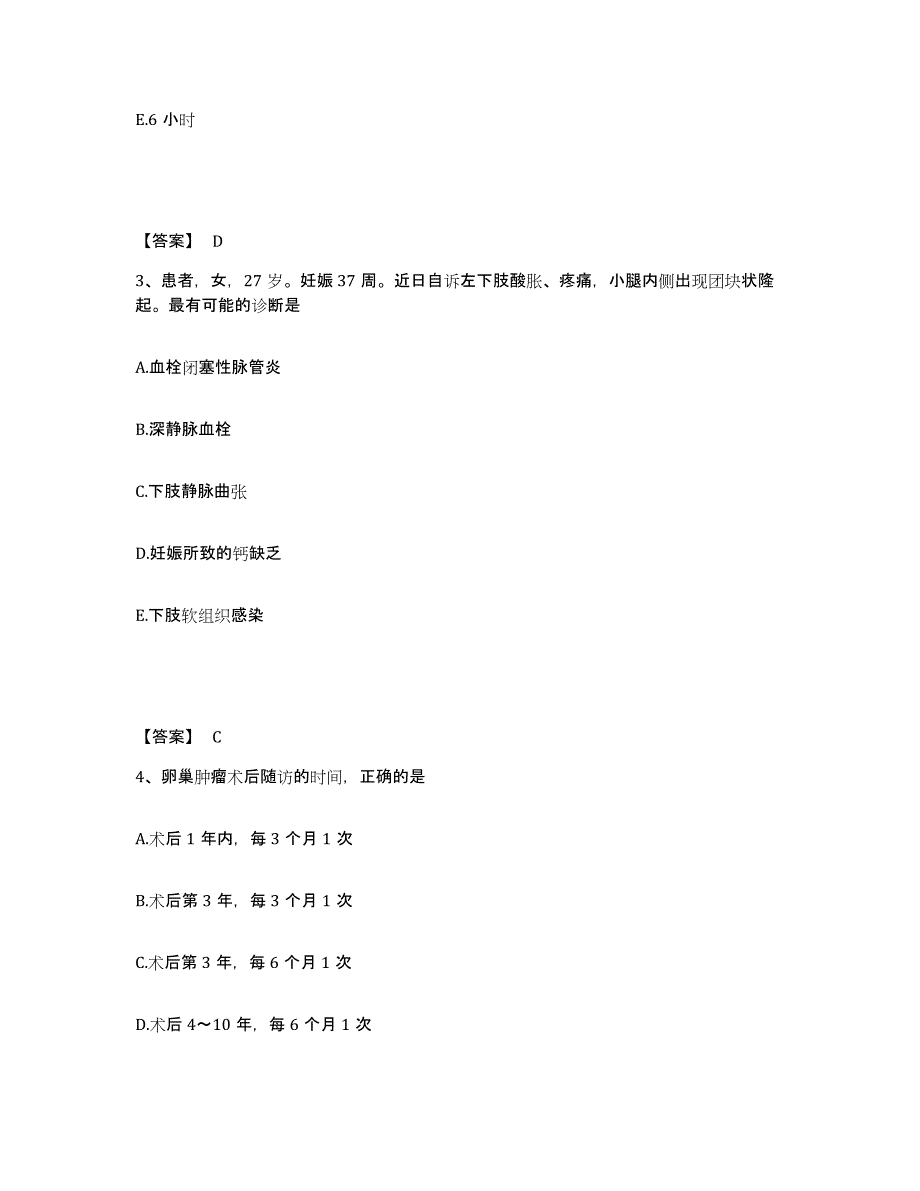 备考2025陕西省咸阳市雨茂医院执业护士资格考试能力检测试卷B卷附答案_第2页