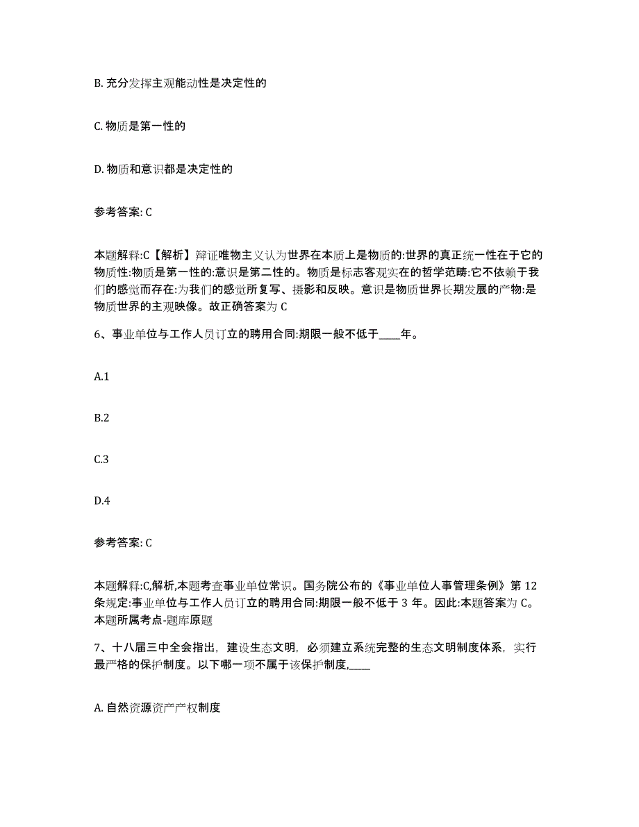 备考2025广西壮族自治区梧州市蝶山区网格员招聘能力检测试卷B卷附答案_第3页