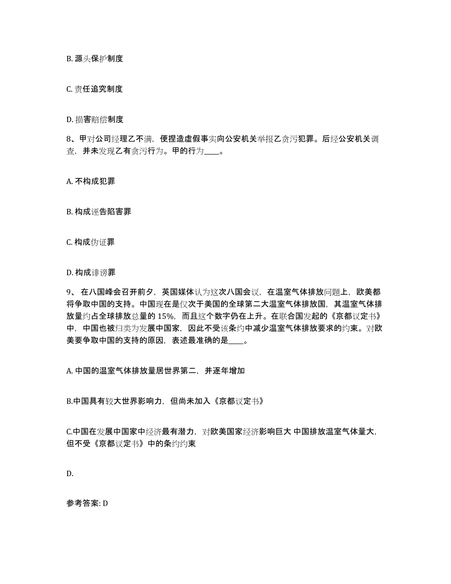 备考2025广西壮族自治区梧州市蝶山区网格员招聘能力检测试卷B卷附答案_第4页