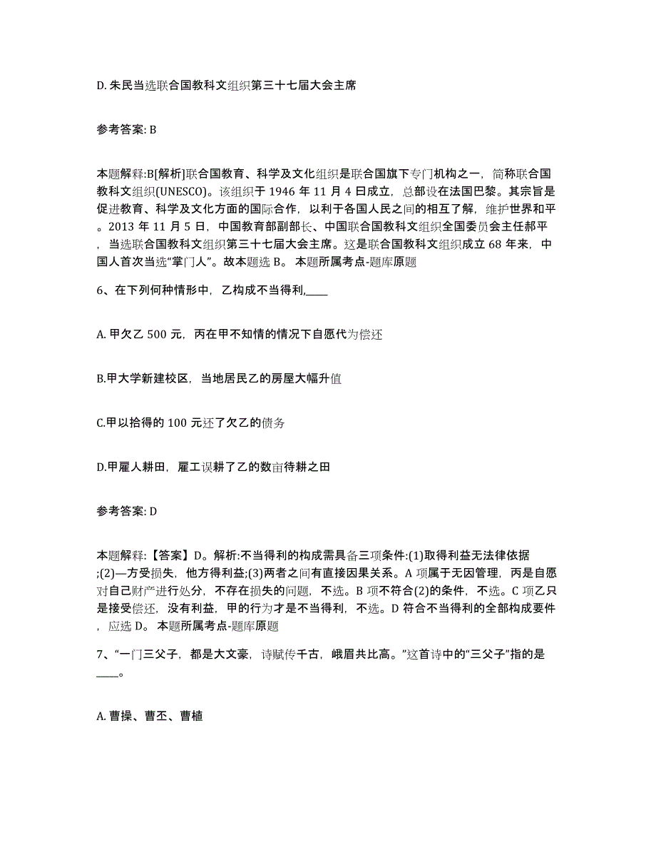 备考2025山西省大同市广灵县网格员招聘考试题库_第3页