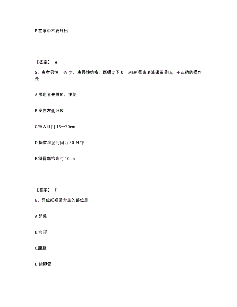 备考2025黑龙江省第二医院黑龙江省职业病防治院执业护士资格考试题库检测试卷A卷附答案_第3页