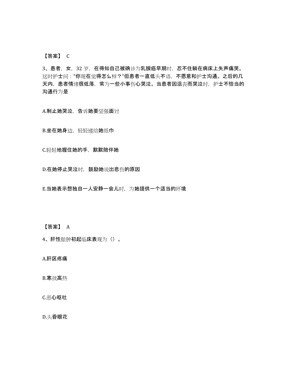 备考2025黑龙江齐齐哈尔市商业职工医院执业护士资格考试每日一练试卷B卷含答案_第2页