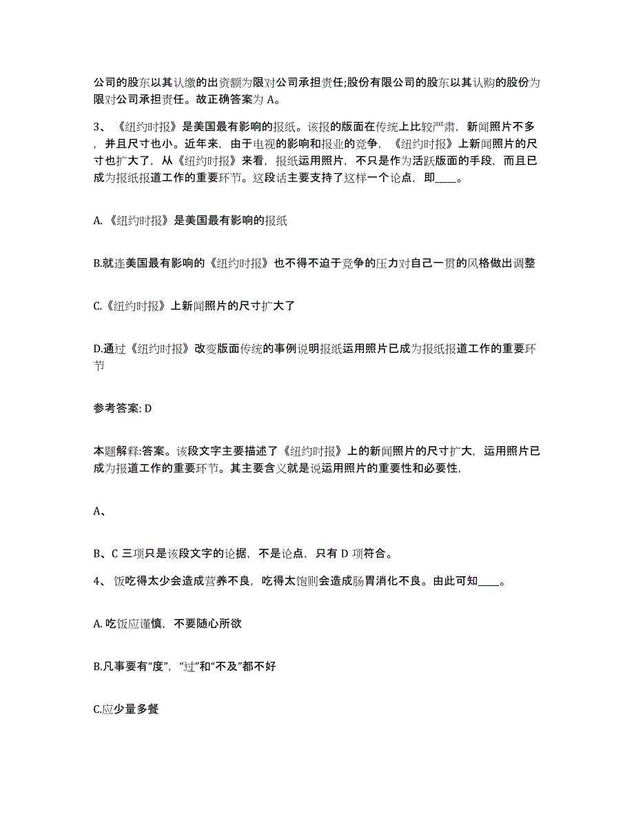 备考2025山东省聊城市东阿县网格员招聘真题附答案_第2页