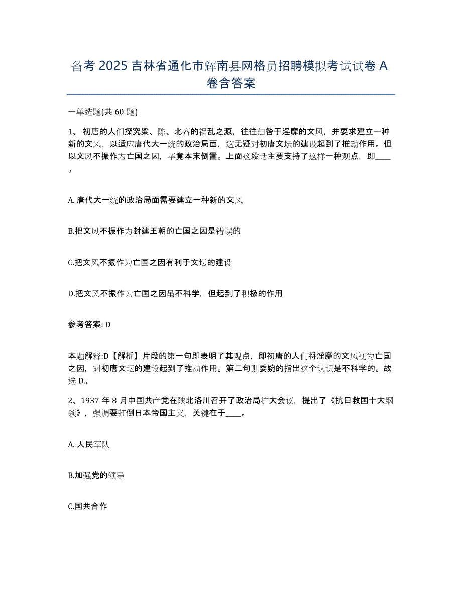 备考2025吉林省通化市辉南县网格员招聘模拟考试试卷A卷含答案_第1页