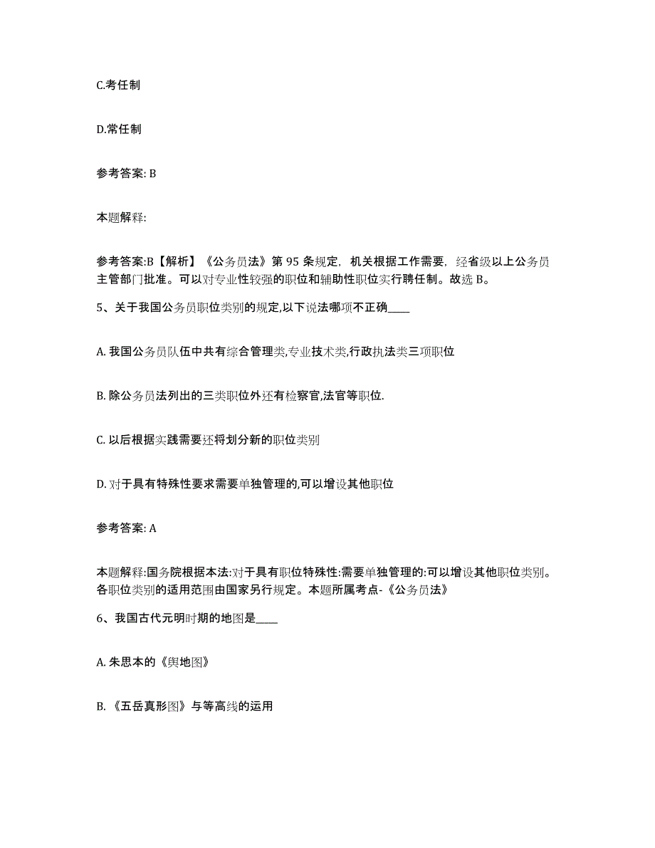 备考2025吉林省通化市辉南县网格员招聘模拟考试试卷A卷含答案_第3页