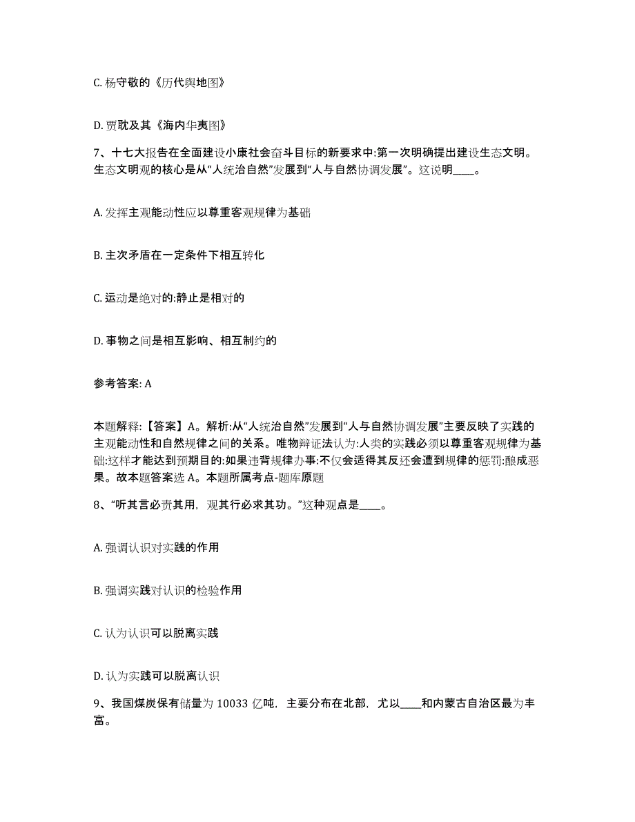 备考2025吉林省通化市辉南县网格员招聘模拟考试试卷A卷含答案_第4页