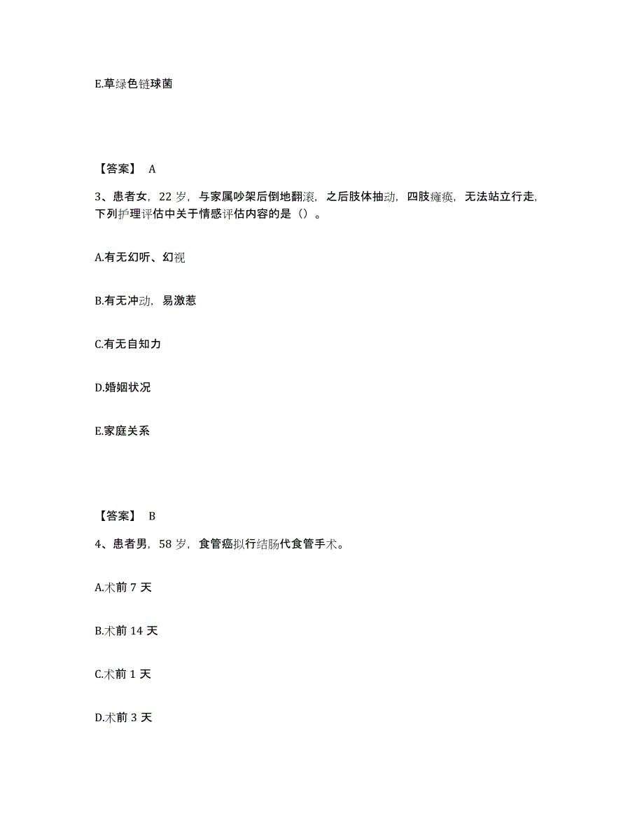 备考2025陕西省长安县西安长安龙泉医院执业护士资格考试通关题库(附带答案)_第2页