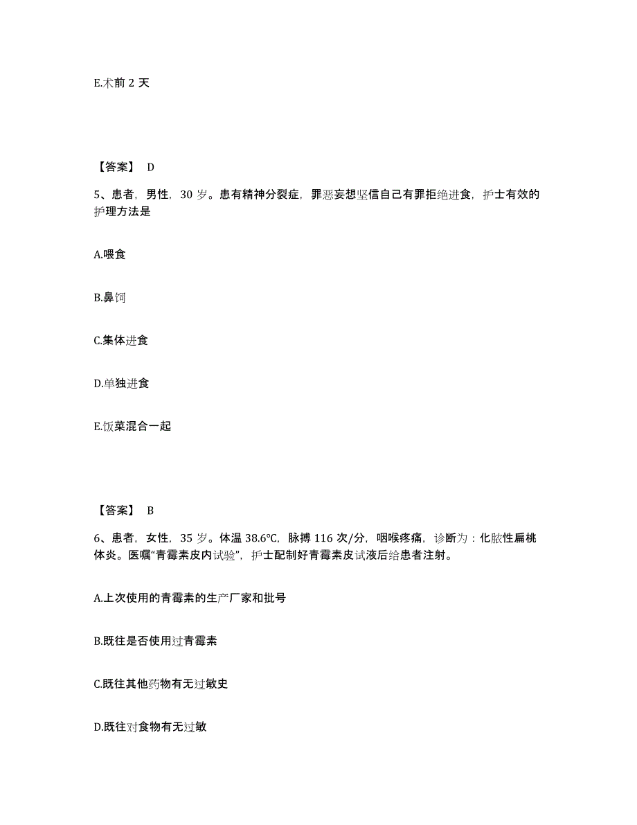 备考2025陕西省长安县西安长安龙泉医院执业护士资格考试通关题库(附带答案)_第3页