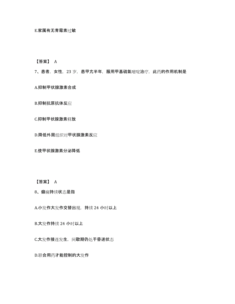 备考2025陕西省长安县西安长安龙泉医院执业护士资格考试通关题库(附带答案)_第4页