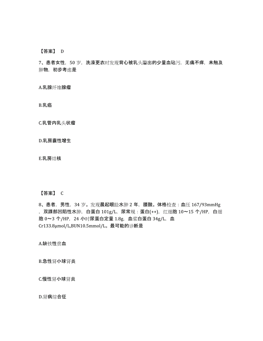 备考2025陕西省商州市商洛地区麻风病院执业护士资格考试考前冲刺试卷A卷含答案_第4页