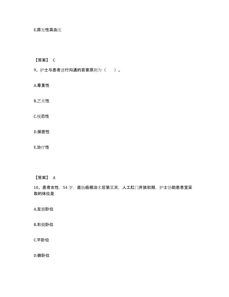 备考2025陕西省商州市商洛地区麻风病院执业护士资格考试考前冲刺试卷A卷含答案_第5页