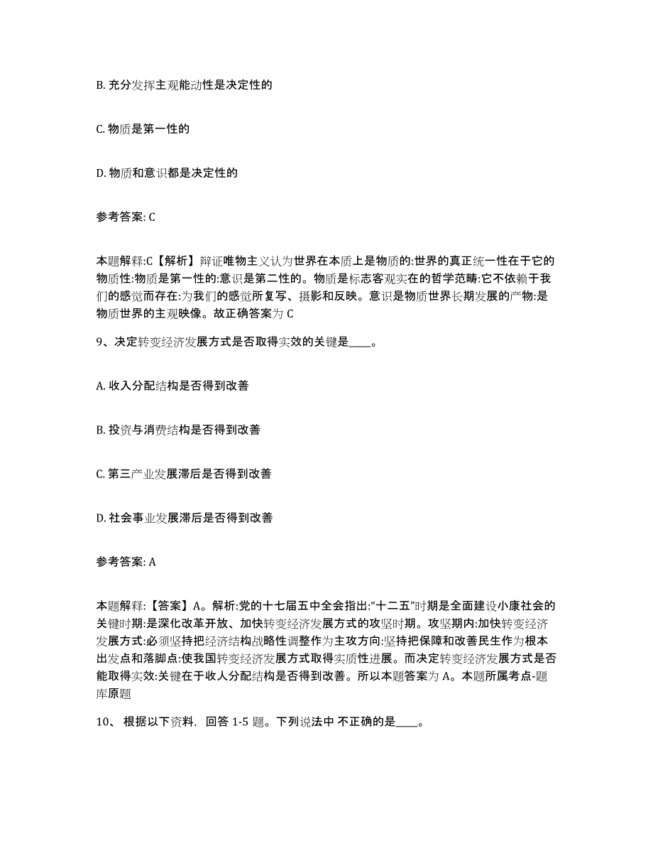 备考2025山东省青岛市四方区网格员招聘考前练习题及答案_第4页