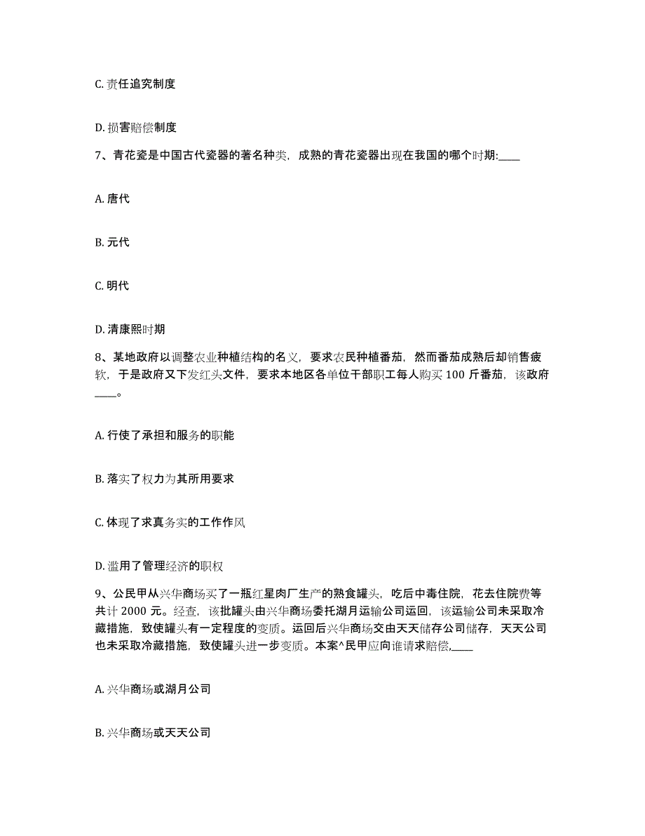 备考2025江西省南昌市西湖区网格员招聘能力检测试卷A卷附答案_第4页