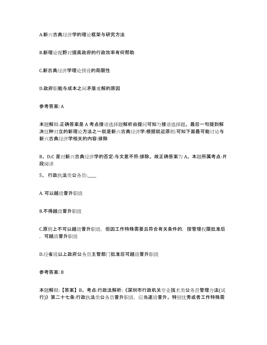 备考2025山西省大同市南郊区网格员招聘押题练习试题B卷含答案_第3页