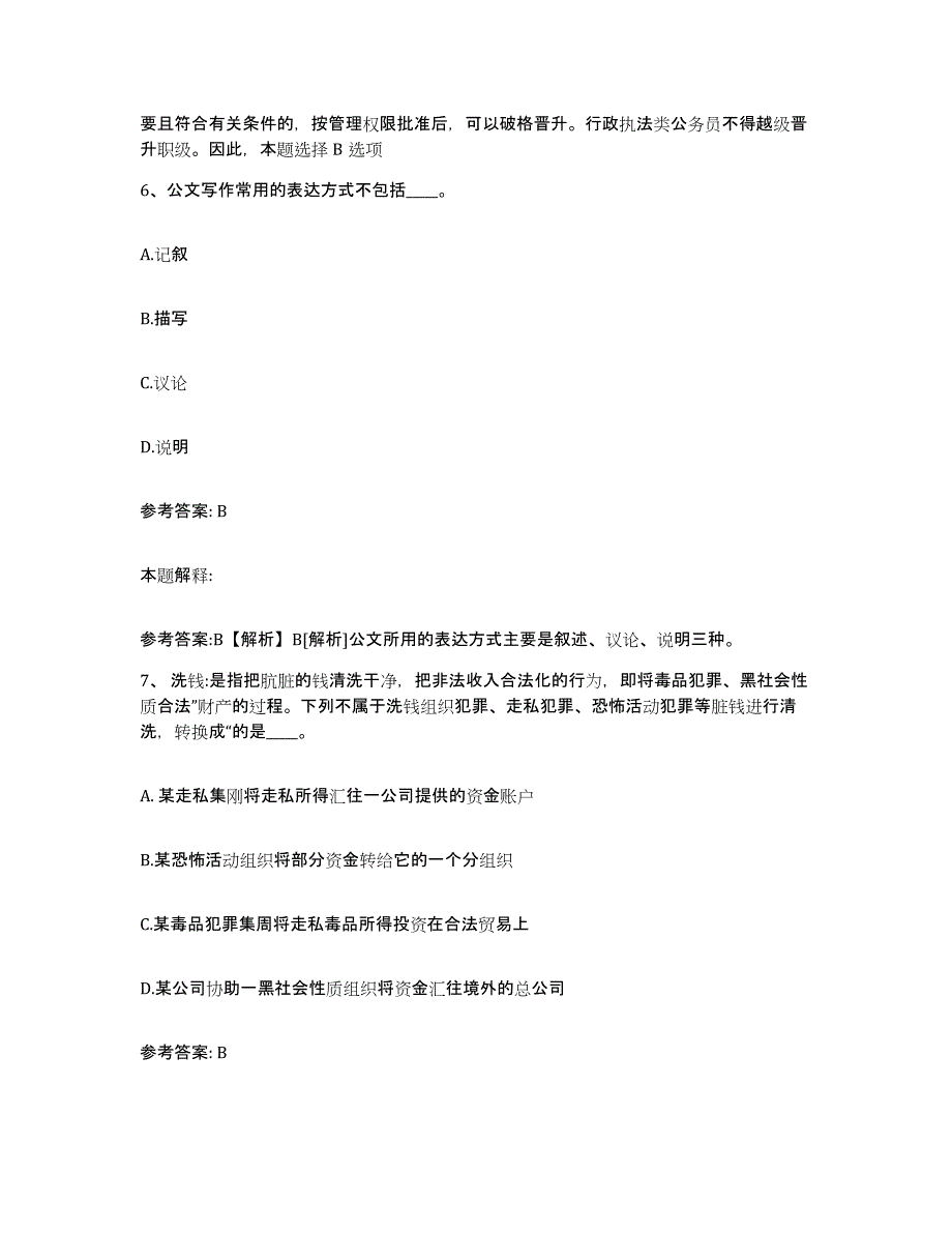 备考2025山西省大同市南郊区网格员招聘押题练习试题B卷含答案_第4页