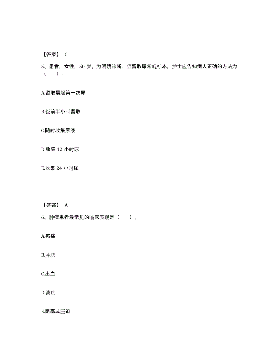 备考2025陕西省靖边县中医院执业护士资格考试考试题库_第3页