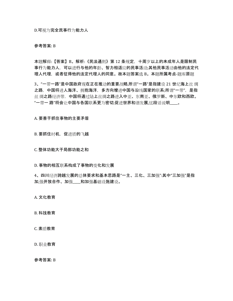 备考2025河南省焦作市修武县网格员招聘题库及答案_第2页