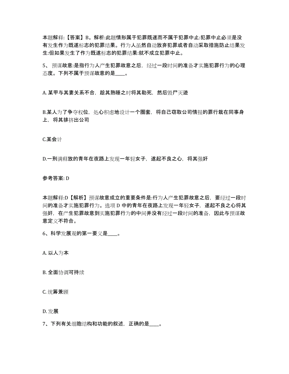 备考2025广东省韶关市曲江区网格员招聘通关考试题库带答案解析_第3页