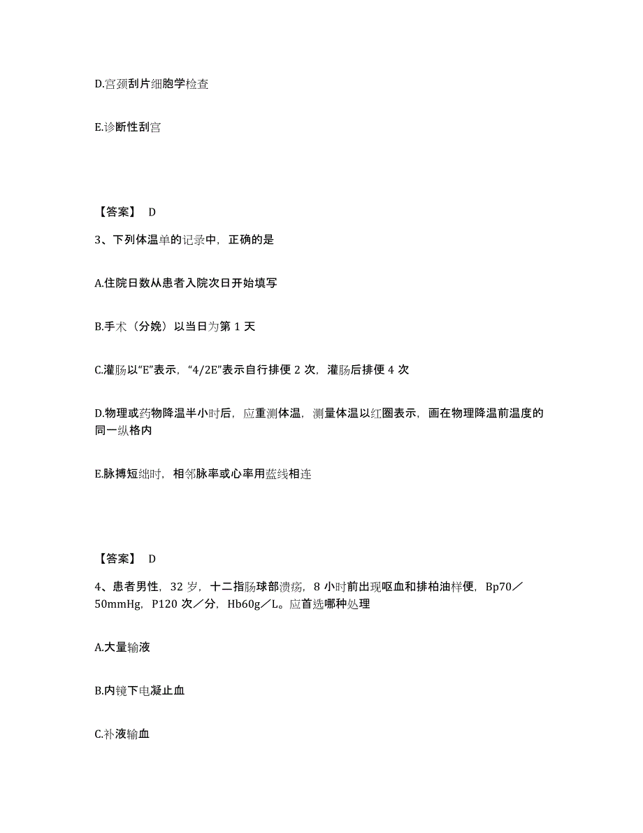 备考2025陕西省延川县人民医院执业护士资格考试综合检测试卷A卷含答案_第2页