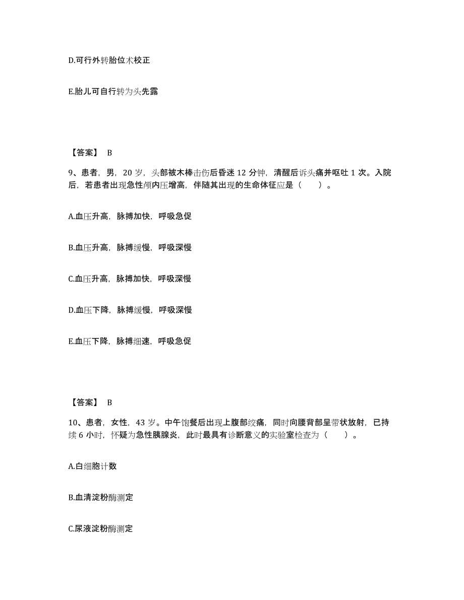 备考2025陕西省延川县人民医院执业护士资格考试综合检测试卷A卷含答案_第5页