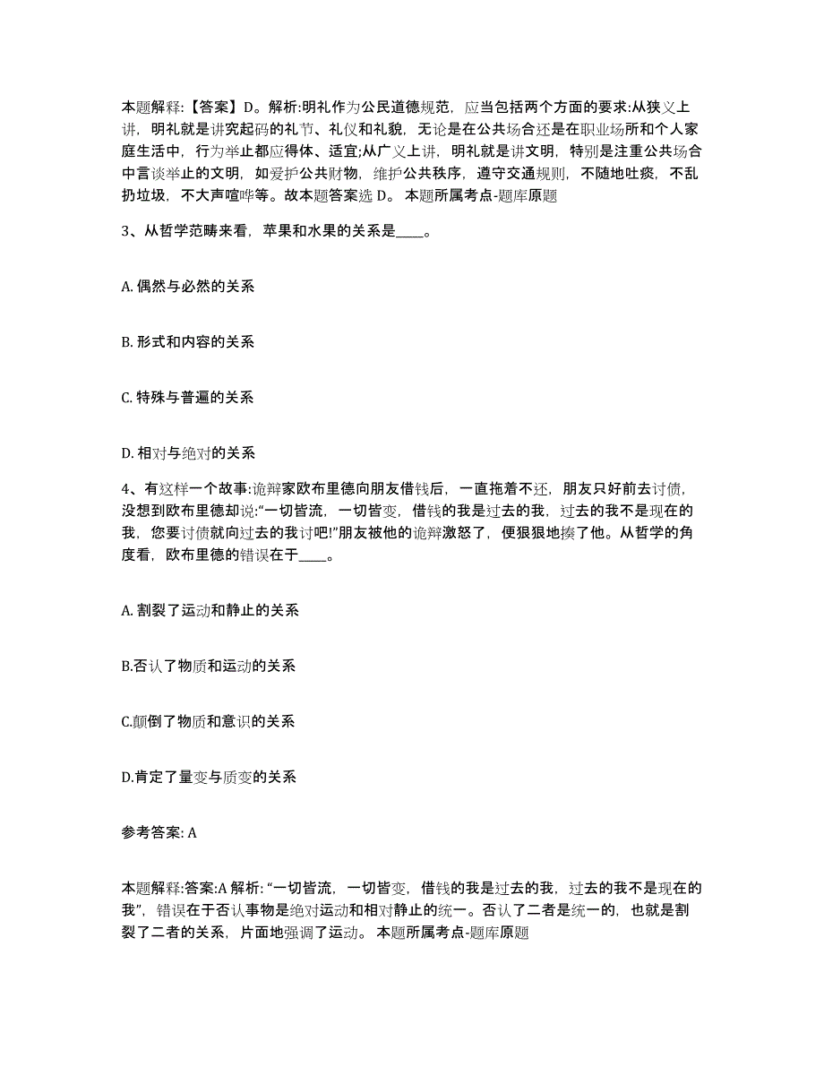 备考2025云南省西双版纳傣族自治州勐腊县网格员招聘模考预测题库(夺冠系列)_第2页