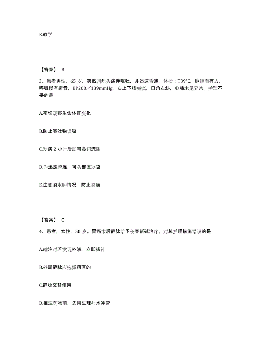 备考2025陕西省太白县太白林业局职工医院执业护士资格考试题库综合试卷A卷附答案_第2页