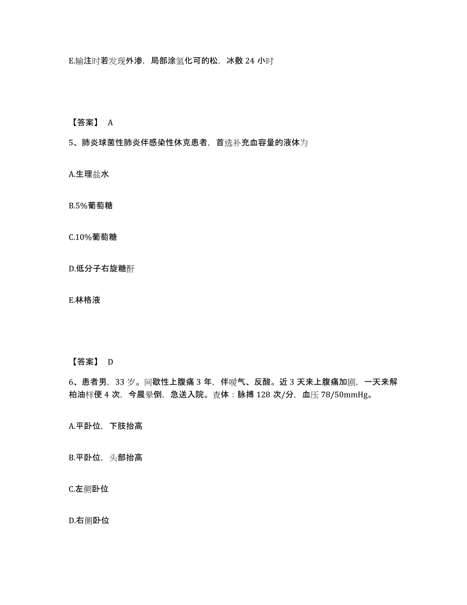 备考2025陕西省太白县太白林业局职工医院执业护士资格考试题库综合试卷A卷附答案_第3页