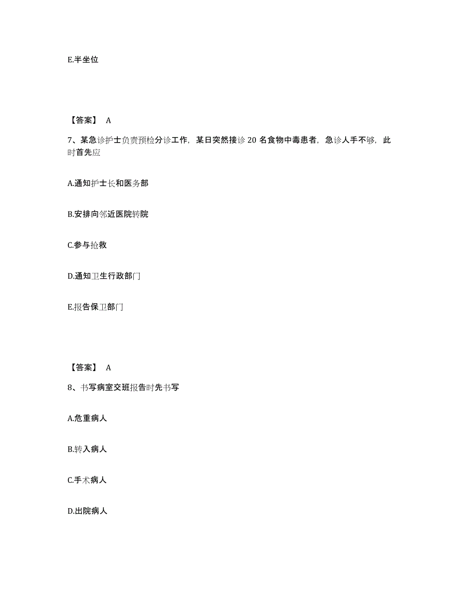 备考2025陕西省太白县太白林业局职工医院执业护士资格考试题库综合试卷A卷附答案_第4页