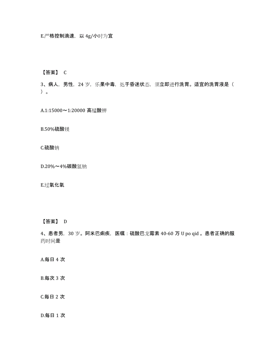 备考2025陕西省韩城市苏东精神病院执业护士资格考试全真模拟考试试卷B卷含答案_第2页