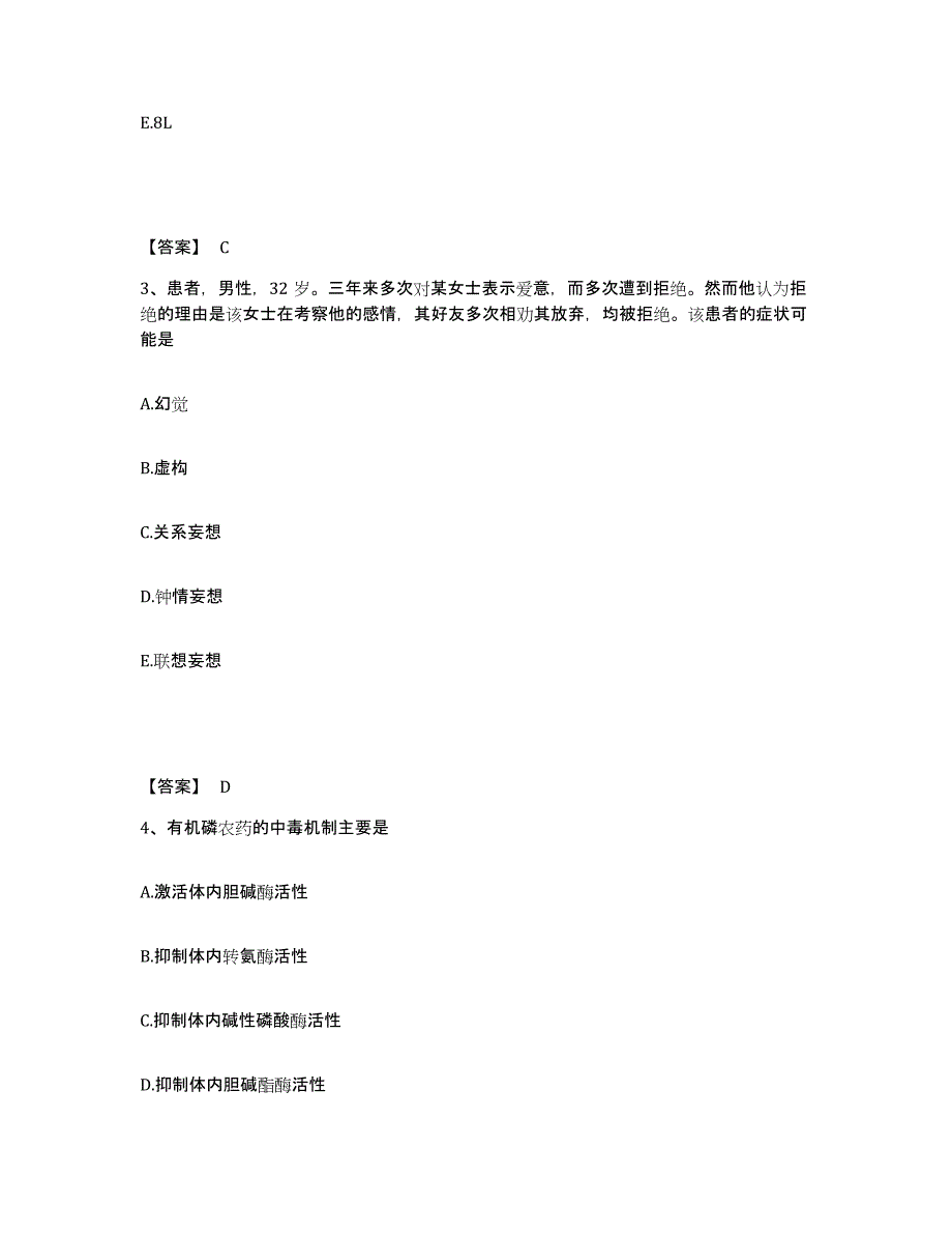 备考2025陕西省西安市阎良区人民医院执业护士资格考试每日一练试卷A卷含答案_第2页