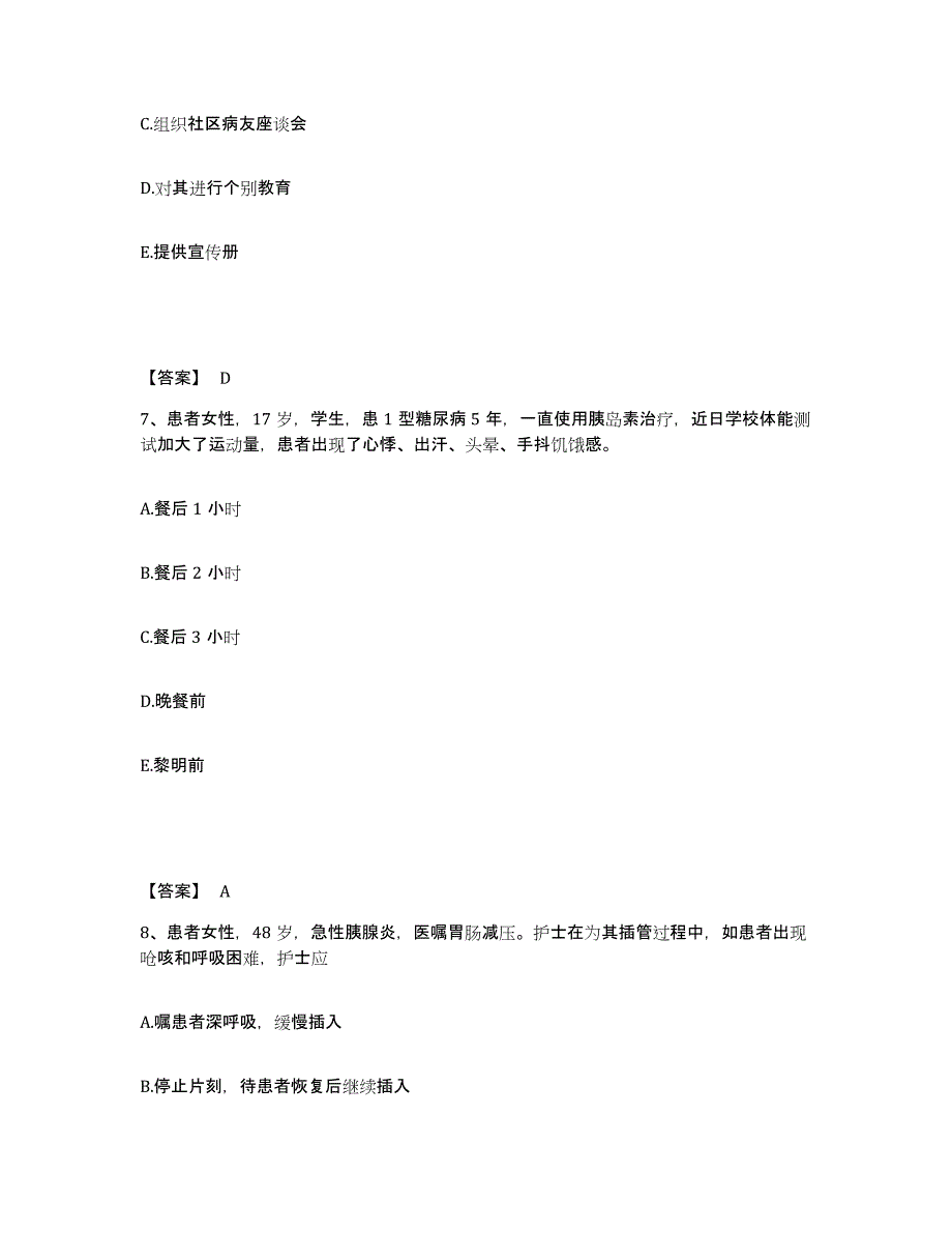 备考2025黑龙江哈尔滨市哈尔滨工业大学医院执业护士资格考试试题及答案_第4页