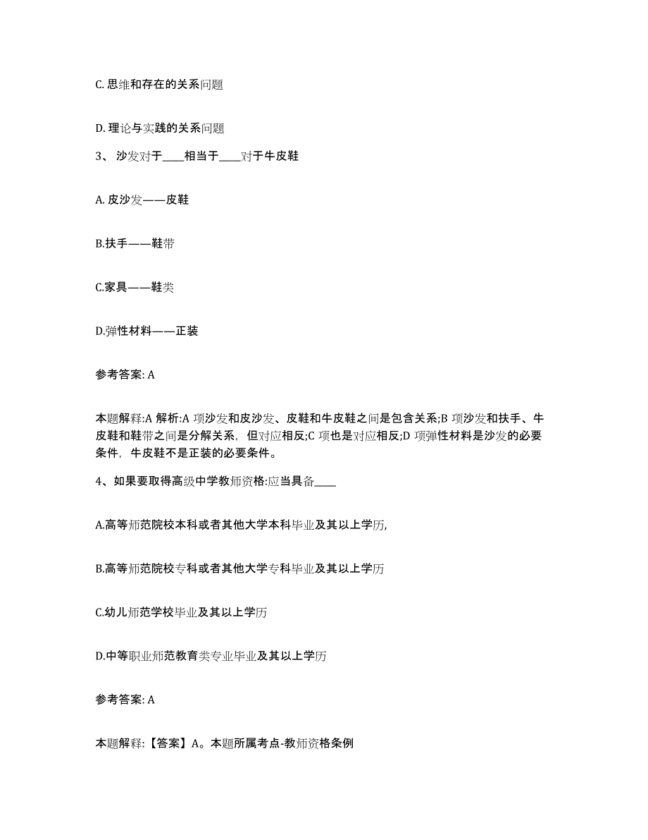 备考2025广东省清远市佛冈县网格员招聘过关检测试卷B卷附答案_第2页