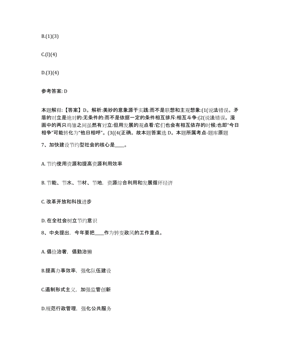 备考2025广东省清远市佛冈县网格员招聘过关检测试卷B卷附答案_第4页