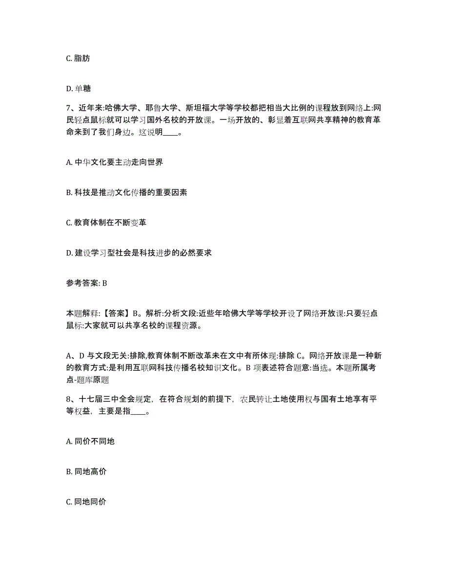 备考2025内蒙古自治区赤峰市元宝山区网格员招聘能力测试试卷A卷附答案_第3页