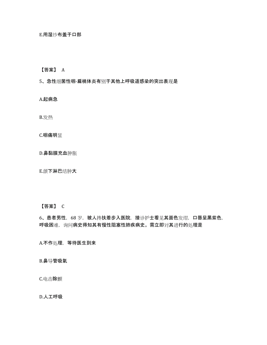 备考2025陕西省略阳县中医院执业护士资格考试题库检测试卷A卷附答案_第3页