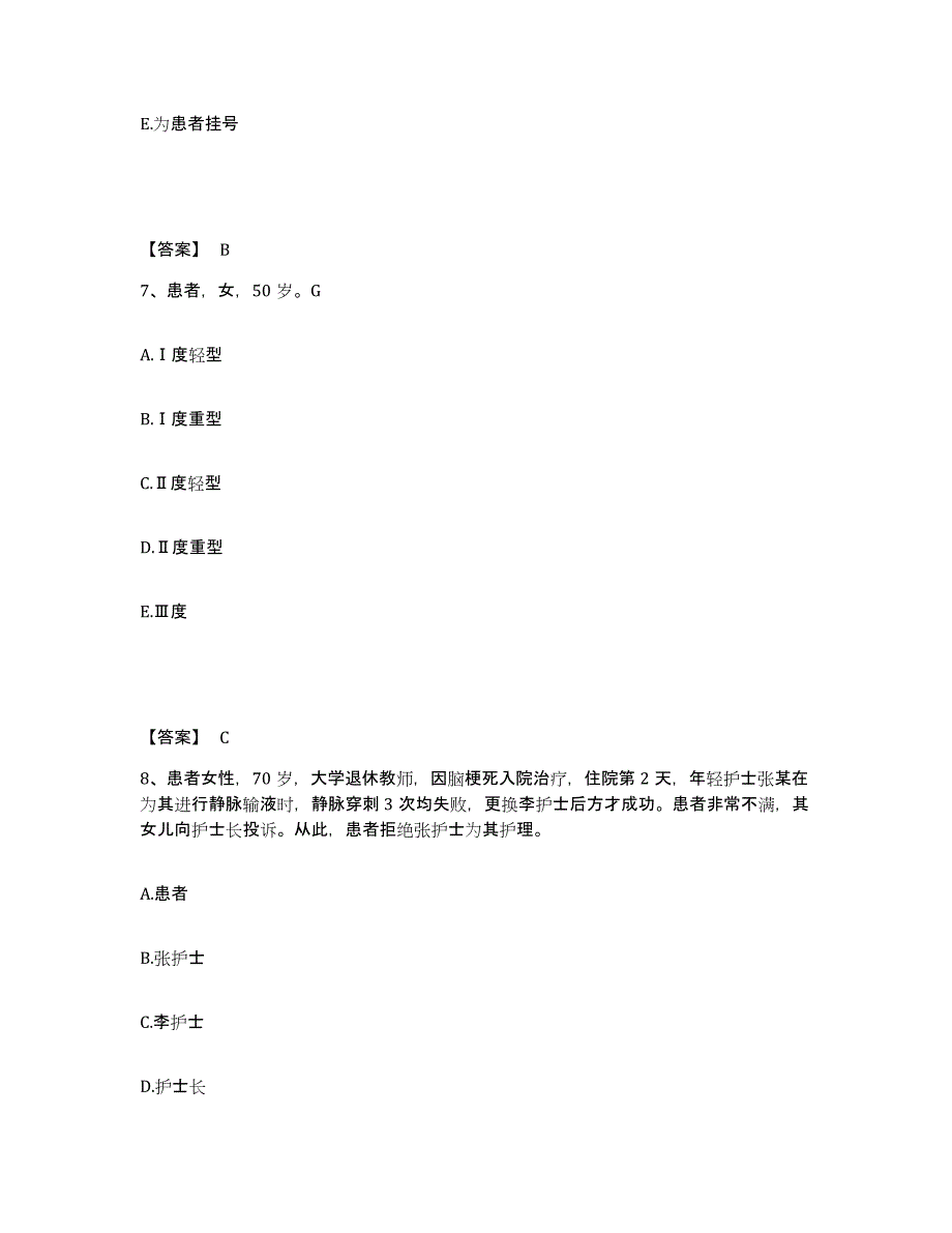 备考2025陕西省略阳县中医院执业护士资格考试题库检测试卷A卷附答案_第4页