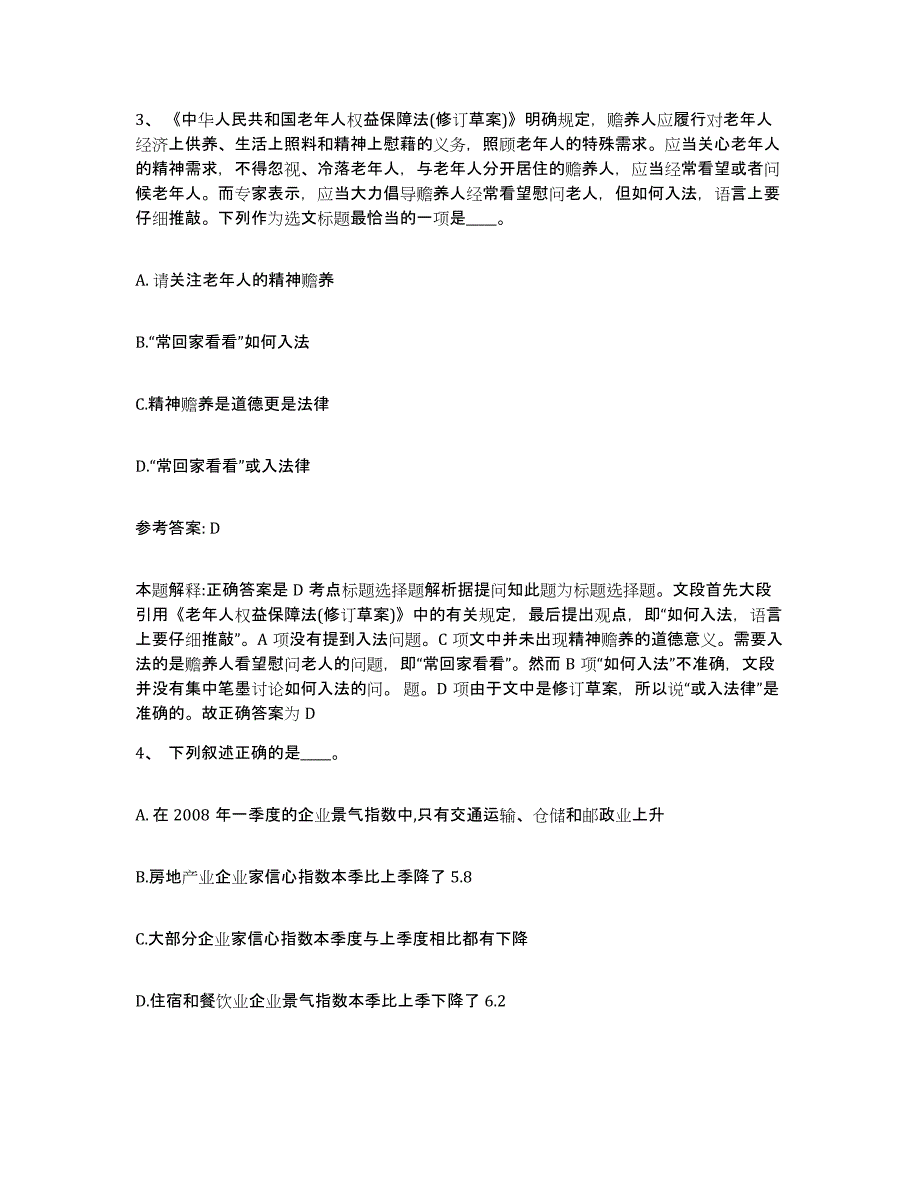 备考2025山西省晋中市介休市网格员招聘押题练习试卷B卷附答案_第2页