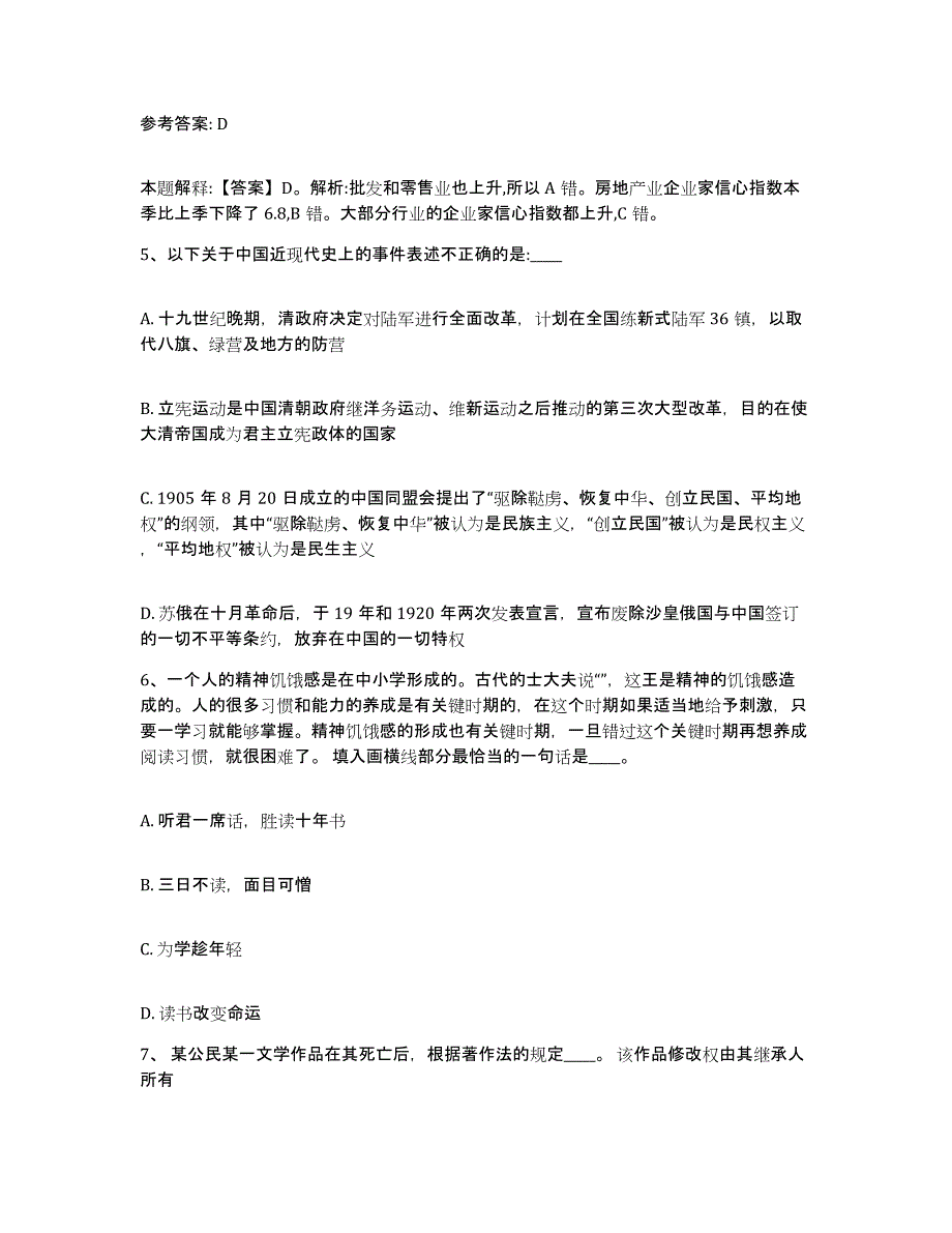 备考2025山西省晋中市介休市网格员招聘押题练习试卷B卷附答案_第3页