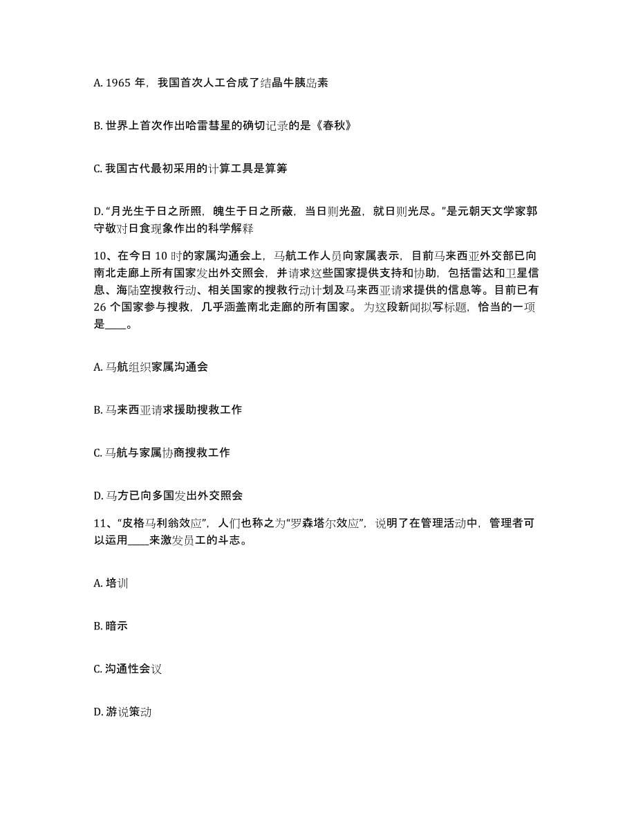 备考2025山西省晋中市介休市网格员招聘押题练习试卷B卷附答案_第5页