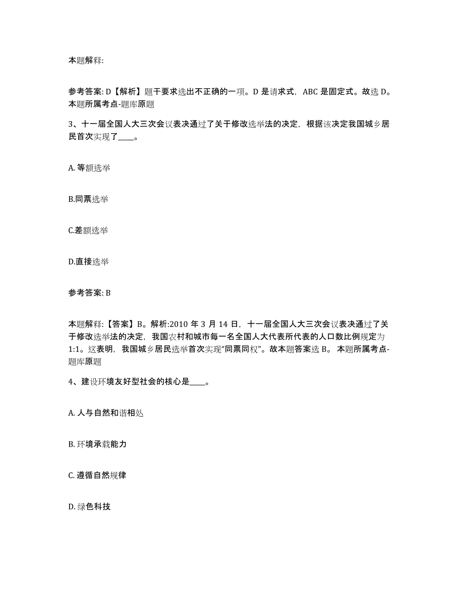 备考2025山东省济宁市鱼台县网格员招聘综合练习试卷B卷附答案_第2页