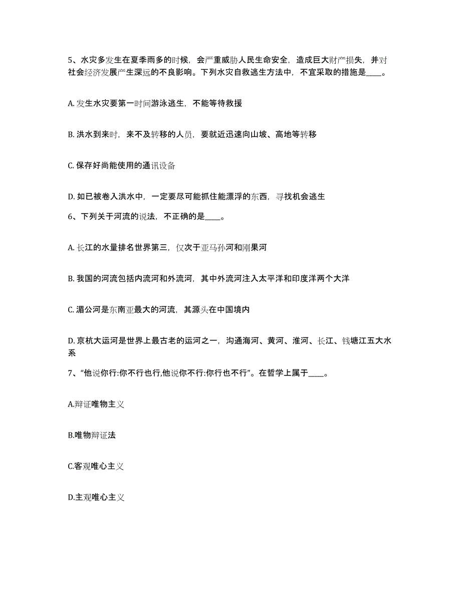 备考2025山东省济宁市鱼台县网格员招聘综合练习试卷B卷附答案_第3页