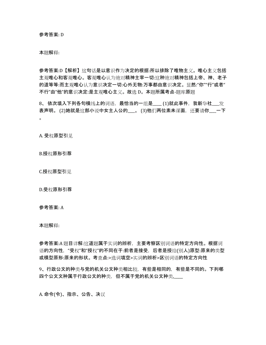 备考2025山东省济宁市鱼台县网格员招聘综合练习试卷B卷附答案_第4页