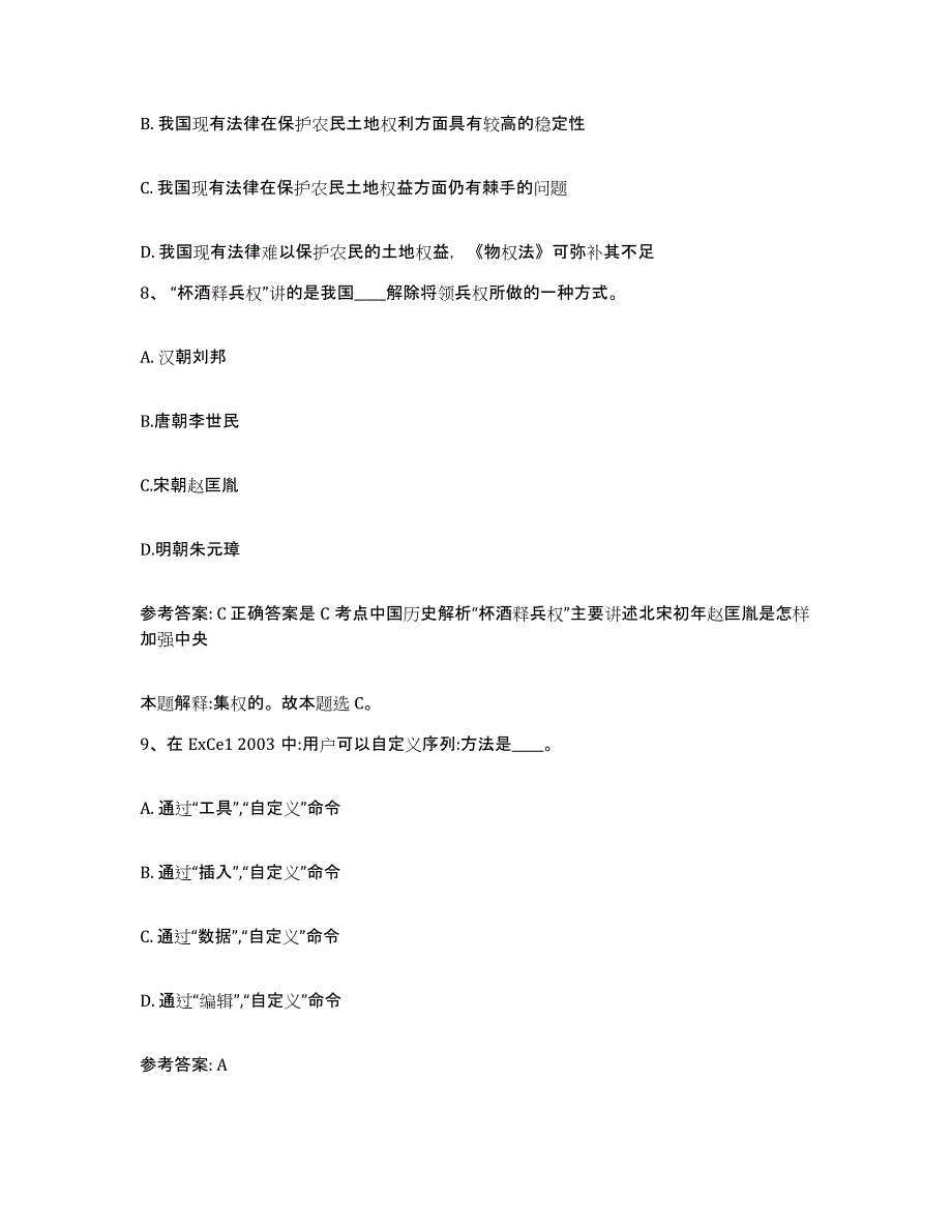 备考2025浙江省温州市洞头县网格员招聘模考模拟试题(全优)_第4页