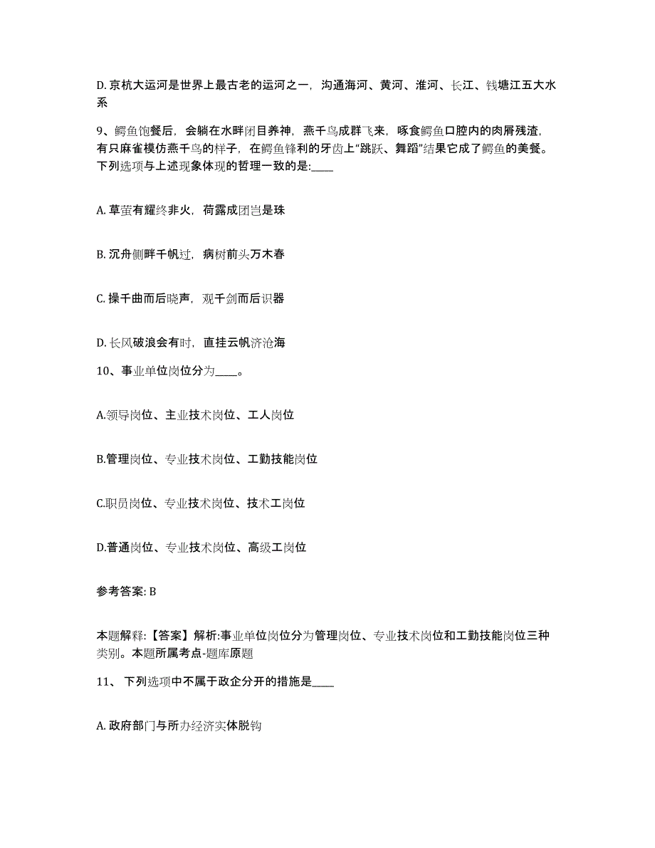 备考2025云南省楚雄彝族自治州元谋县网格员招聘高分通关题型题库附解析答案_第4页