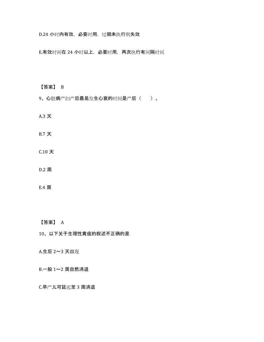 备考2025陕西省西安市西安韩森寨痔瘘专科医院执业护士资格考试自我检测试卷A卷附答案_第5页