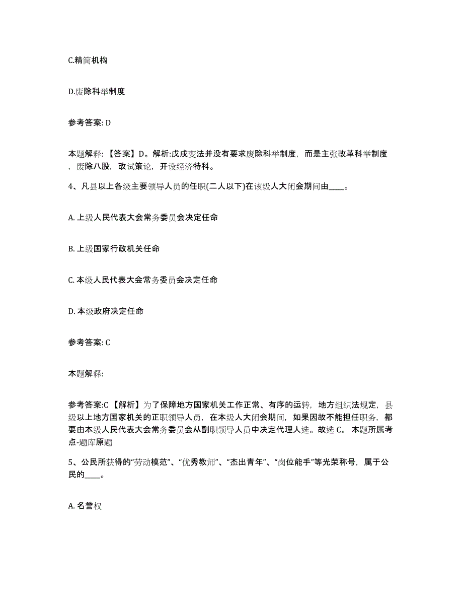 备考2025河南省南阳市邓州市网格员招聘模拟考核试卷含答案_第2页