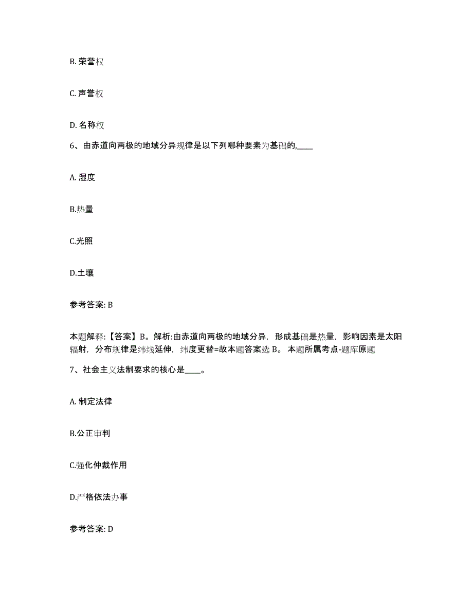 备考2025河南省南阳市邓州市网格员招聘模拟考核试卷含答案_第3页